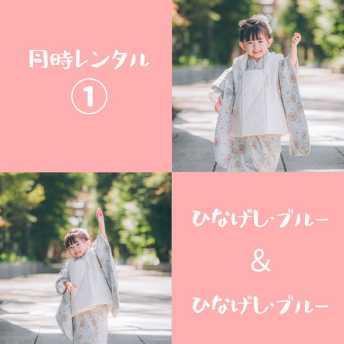 3泊4日レンタル】ふたごコーデ♪2着同時レンタル：3歳着物＆被布フル 