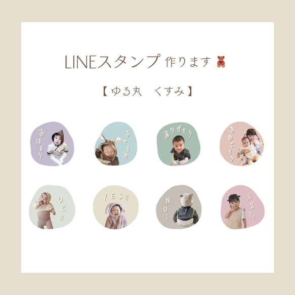 LINEスタンプ／オーダースタンプ／我が子スタンプ 1枚目の画像