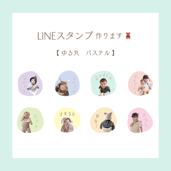 LINEスタンプ／オーダースタンプ／我が子スタンプ イラスト ryk