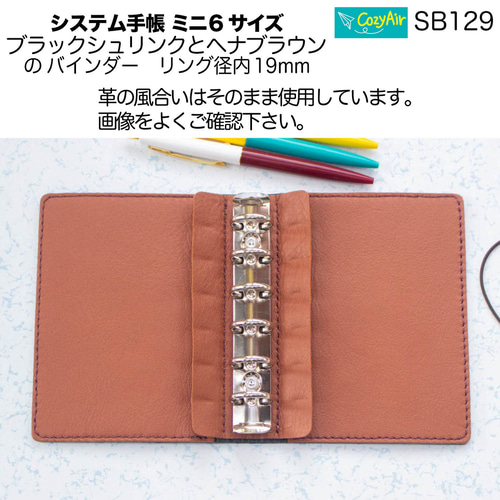 SB129ミニ6サイズ M6 システム手帳 リング径19mm ブラック