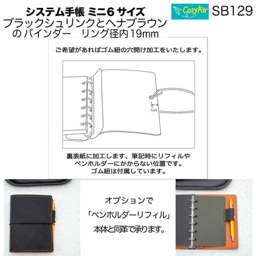 SB129ミニ6サイズ M6 システム手帳 リング径19mm ブラック