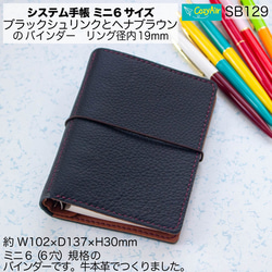 SB129ミニ6サイズ M6 システム手帳 リング径19mm ブラック