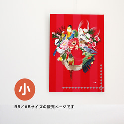 パネル作品【小】「OKAZARI -New Year's Decoration-」（A5・B5サイズ） 1枚目の画像