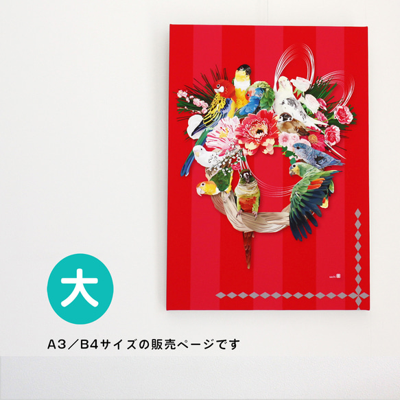 パネル作品【大】「OKAZARI -New Year's Decoration-」（B4・A3サイズ） 1枚目の画像
