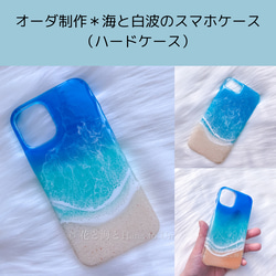 海と白波のスマホケース（ハード）foriPhone海レジンアート その他家具