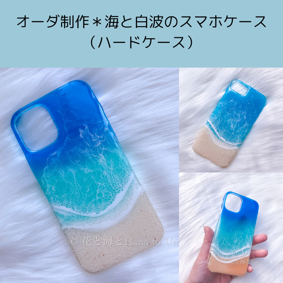 海と白波のスマホケース（ハード）foriPhone海レジンアート 1枚目の画像