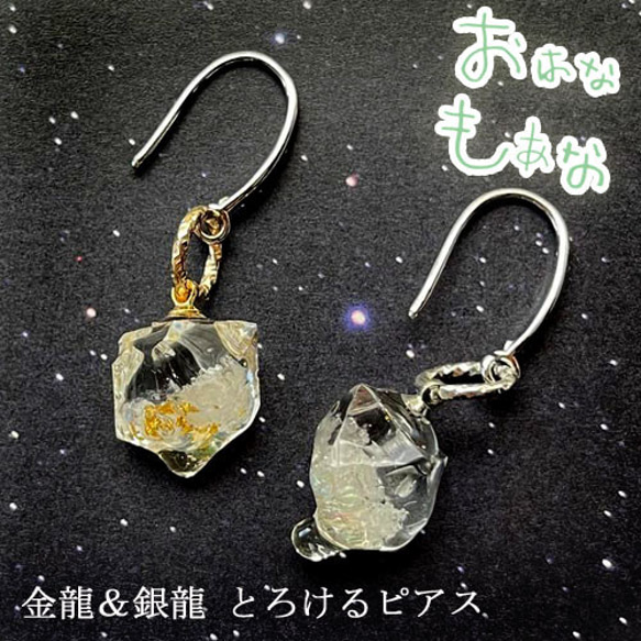 ピアス 龍神のすず 金龍 銀龍 セット フック 辰 竜 盛り塩 レディース 
