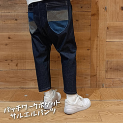 パッチワーク ポケット☆ストレッチ岡山デニムサルエルパンツ 9.5