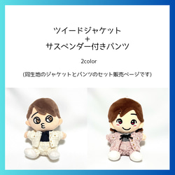 ∞ちびぬい］ツイード ジャケット+サスペンダー付きパンツ