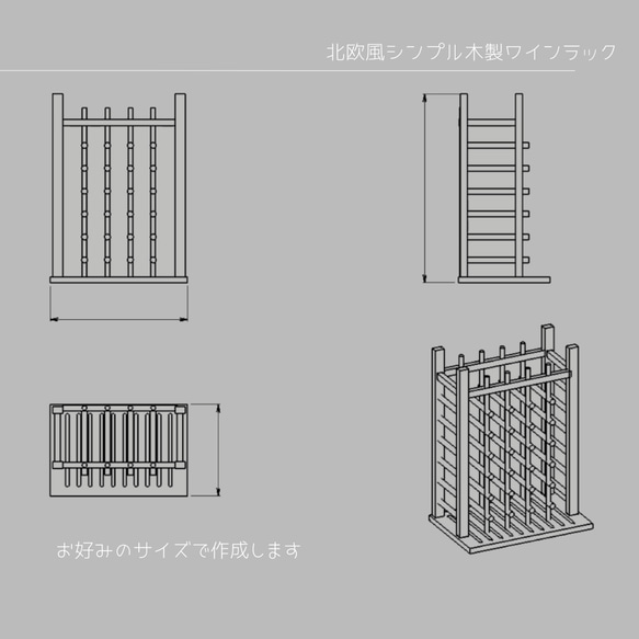 オーダーメイド 職人手作り ワインラック ワインセラー ワイン収納 サイズオーダー 無垢材 天然木 北欧 LR2018 4枚目の画像