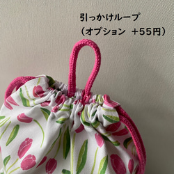【受注製作】デザイナーズファブリックの巾着袋（小）たんぽぽ柄、チューリップ柄 12枚目の画像