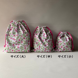 【受注製作】デザイナーズファブリックの巾着袋（小）たんぽぽ柄、チューリップ柄 10枚目の画像
