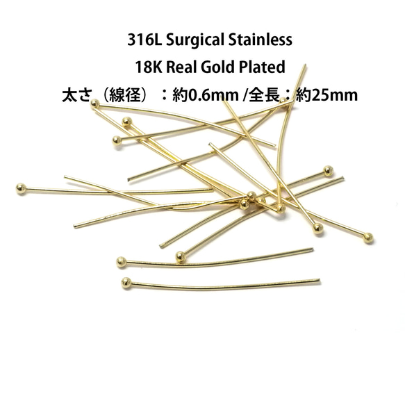 ess87【約4.5g（約50個)】約0.6×25mm ボールピン 18KGP サージカルステンレス 金具 1枚目の画像