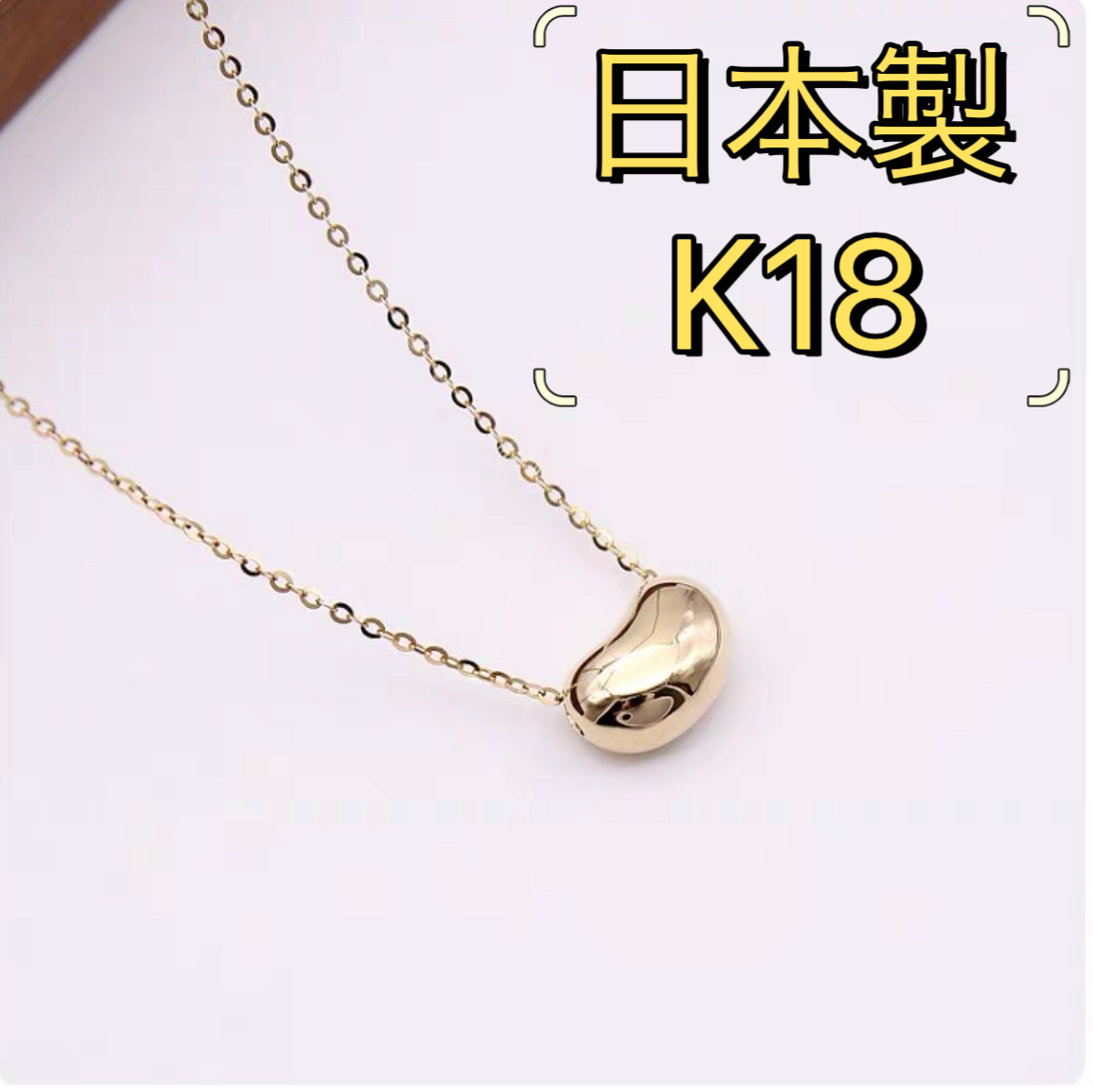 N027 【ビーンズ】ネックレス　シンプル　小ぶり　ゴールドコート