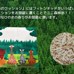 森林坐墊 4 動物向後 - 絲柏的香味 - 第12張的照片