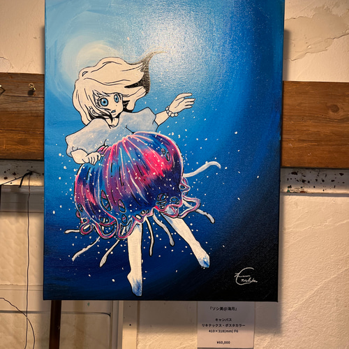 アート 【ソシ美@海月】 絵 現代アート 絵画 Art イラスト 海月