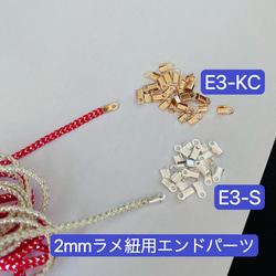 200個　E3-S 紐留め金具　シルバー　カシメ　ラメ紐用エンドパーツ　紐どめ　  エンドパーツ　 4枚目の画像