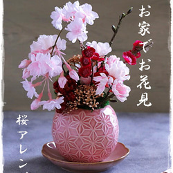 【春アレンジ】お家でお花見！！、ピンクの麻の葉模様の花器に小さな枝垂れ桜アレンジ。「Creema限定」 6枚目の画像