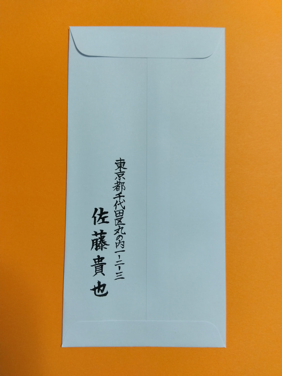 【労働省指定賞状書士１級】 ご祝儀袋の 短冊 中袋 筆耕 代筆致します 4枚目の画像