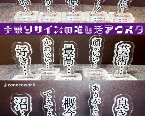 推しとの思念伝達 推し活 開運アイテム