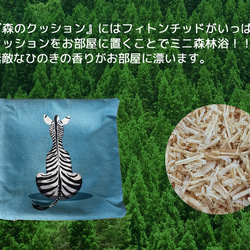 森のクッションⅡ S size backward facing zebra -ヒノキの香 - 9枚目の画像