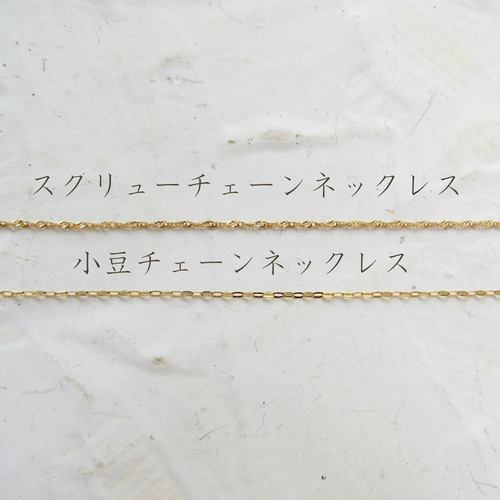 K18 ネックレス 18K 小豆 刻印 小豆チェーン 40センチ 18KYG