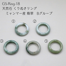 GS-Ring-18 天然石 くりぬきリング ミャンマー産 翡翠　Bグループ 1枚目の画像