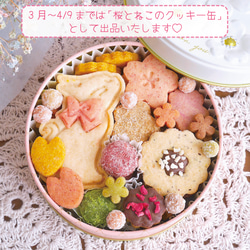 【オーガニック＆グルテンフリー＆ヴィーガン】お花とねこの米粉クッキー缶 3枚目の画像