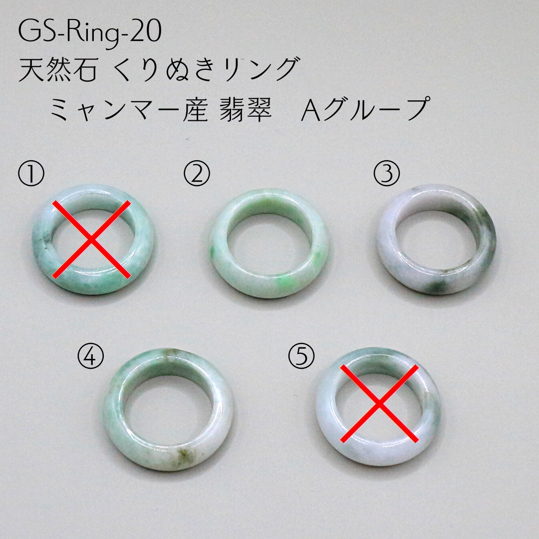 GS-Ring-20 天然石 くりぬきリング ミャンマー産 翡翠　Aグループ