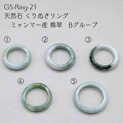GS-Ring-21 天然石 くりぬきリング ミャンマー産 翡翠　Bグループ 1枚目の画像