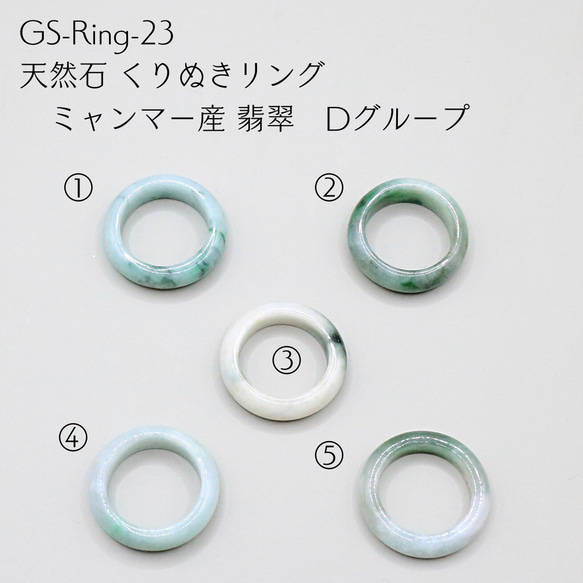 GS-Ring-23 天然石 くりぬきリング ミャンマー産 翡翠　Dグループ 1枚目の画像