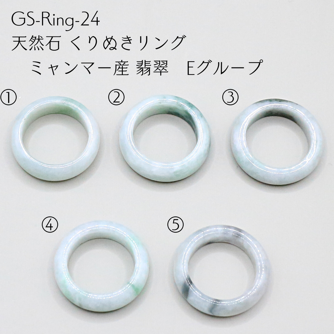 GS-Ring-24 天然石 くりぬきリング ミャンマー産 翡翠　Eグループ