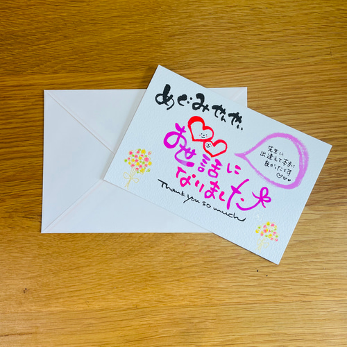 卒業・退職・お礼 筆文字アートの『お世話になりましたカード』ポスト 