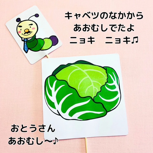 ペープサート完成品 キャベツのなかから 手遊びうた 保育教材 春 