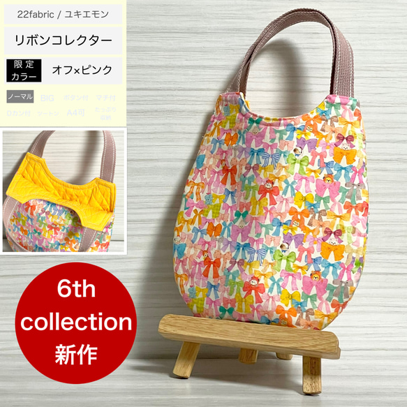 大人可愛い ふわコロエッグバッグ ユキエモン リボンコレクター
