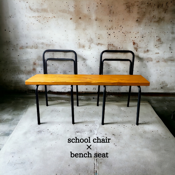 school chair ×bench seat【light brown】（学校椅子×アップサイクル） 1枚目の画像