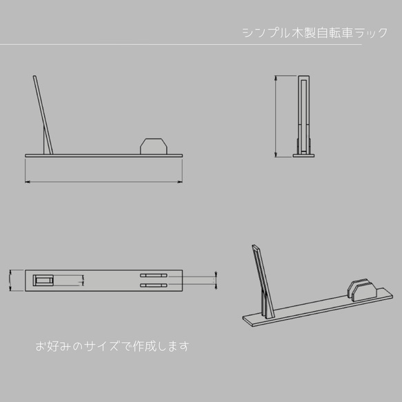 オーダーメイド 職人手作り 自転車スタンド サイクルラック サイクルスタンド サイズオーダー 無垢材 天然木 家具 LR 4枚目の画像