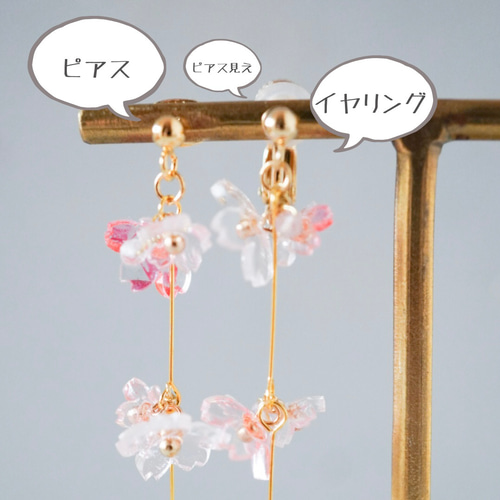 華やかなしだれ桜のロングピアス/イヤリング イヤリング 