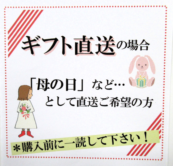 ギフト直送「ご注文者とお届け先が異なる場合！」 1枚目の画像