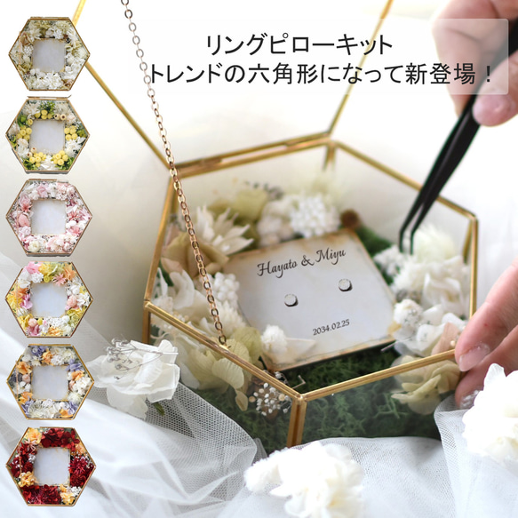 リングピロー 名入れ 手作りキット 結婚祝い ハンドメイド ウェルカム 
