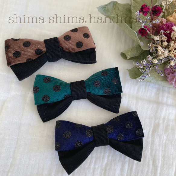 光沢のあるラメドットのベロアリボンとコーデュロイ生地を合わせた個性  