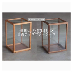 ディスプレイケース オーダーメイド 木製 ディスプレイケース オーダーメイド 木製