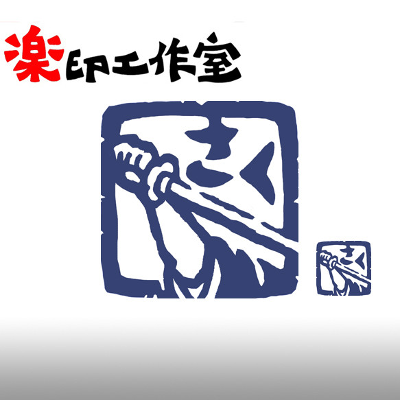 new 侍のはんこ２刀　石のはんこ　篆刻　武士　剣術　武道　日本刀　和風 2枚目の画像