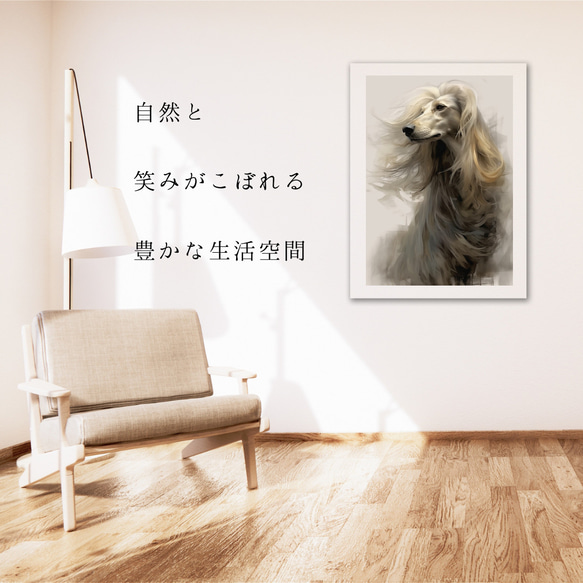 【KENSHIN (犬神) - アフガンハウンド犬 No.2】風水画 アートポスター 犬の絵 犬の絵画 犬のイラスト 6枚目の画像