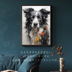 【KENSHIN (犬神) - ボーダーコリー犬 No.1】風水画 アートポスター 犬の絵 犬の絵画 犬のイラスト 2枚目の画像