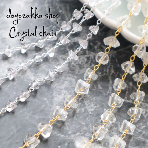 50cm☆三角クリスタル チェーン 18Kメッキ デザインチェーン 切り売り