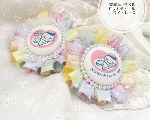 マタニティロゼット オーダー受付♡ マタニティロゼット オーダーページ 雑貨・その他 handmade shop