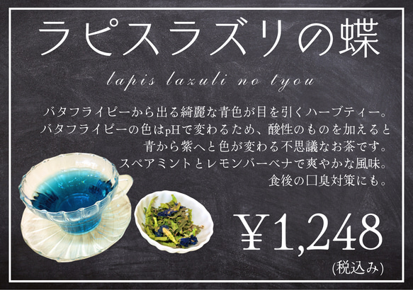 【送料無料】魅惑的な碧色のお茶♡「ラピスラズリの蝶」 3枚目の画像