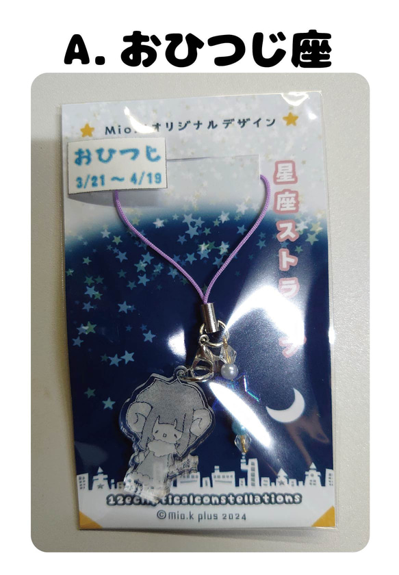 星座ストラップ その他雑貨 イズム 通販 17301504｜Creema(クリーマ)