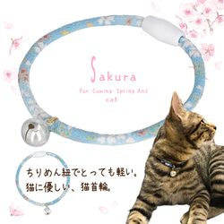 【水色】小桜 猫首輪 軽い セーフティクリップ 調整可能 ハンドメイド☆ 1枚目の画像